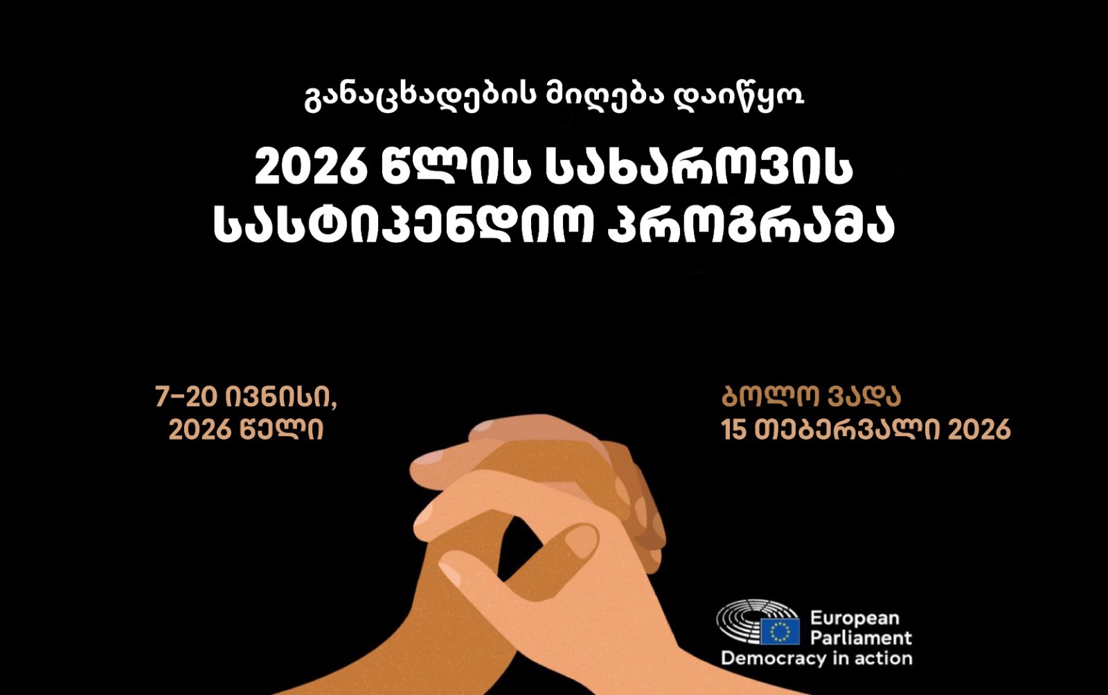 სახაროვის სასტიპენდიო პროგრამა